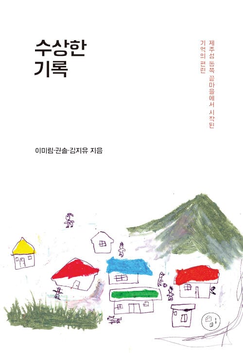 수상한 기록