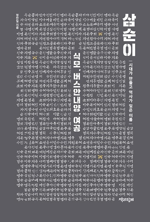 삼순이