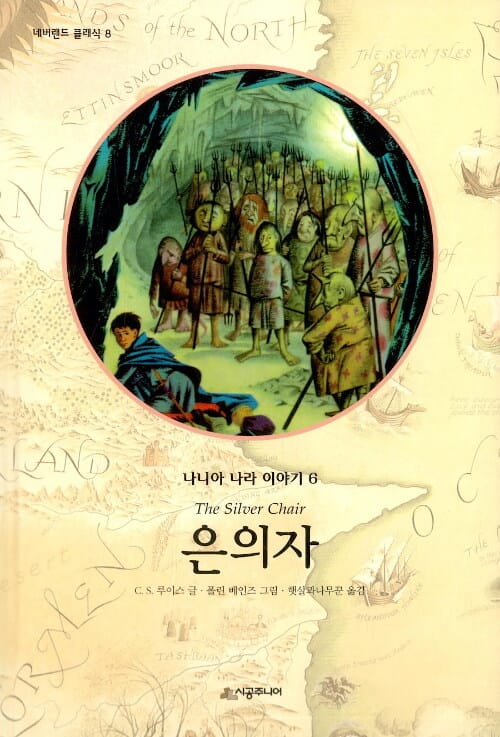 은의자
