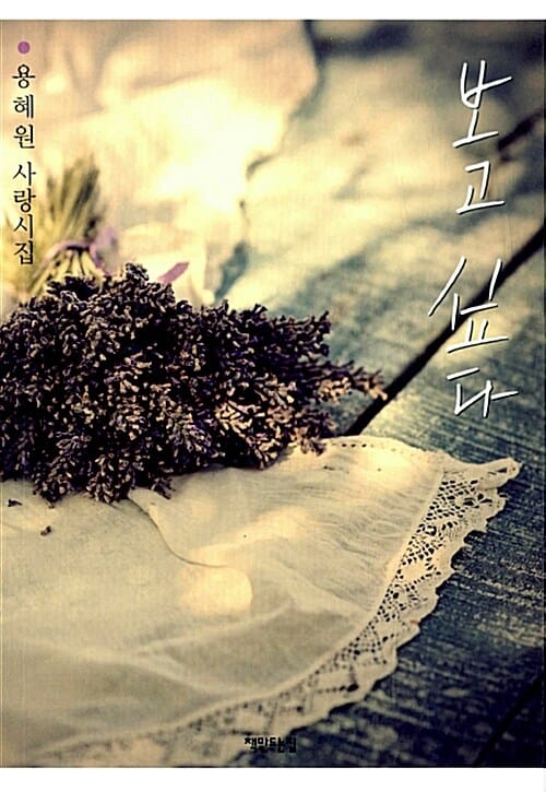 보고 싶다