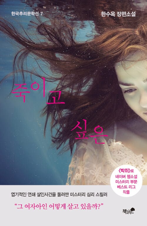 죽이고 싶은