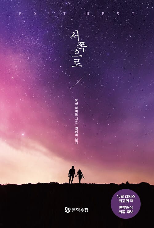 서쪽으로