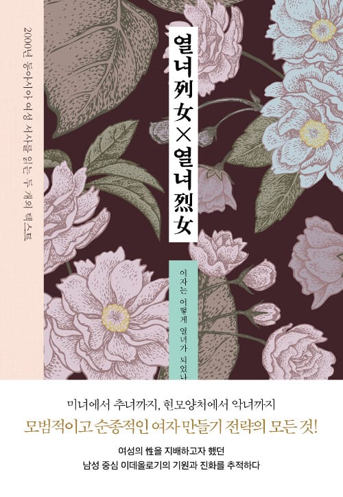 열녀×열녀 (여자는 어떻게 열녀가 되었나)