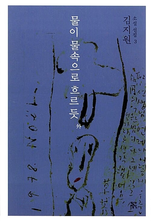 물이 물속으로 흐르듯 외