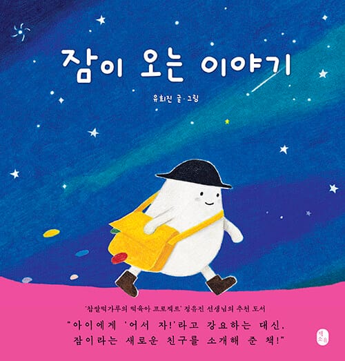 잠이 오는 이야기