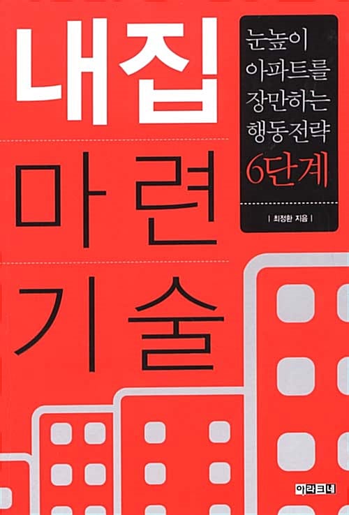 내집마련 기술