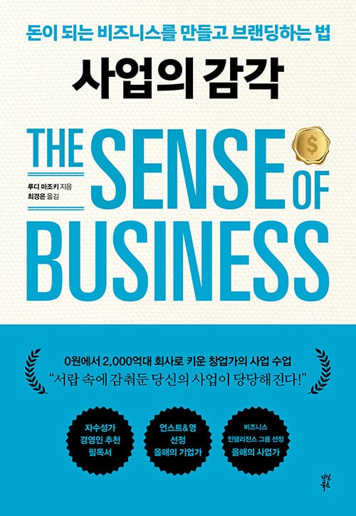 사업의 감각