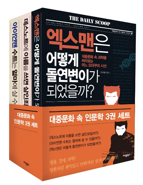 대중문화 속 인문학 3권 세트