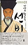 선비 1 (인생의 참스승)