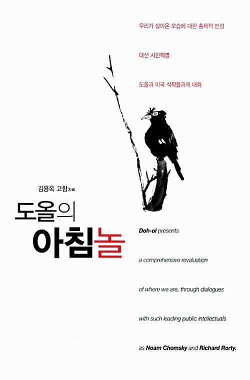 도올의 아침놀
