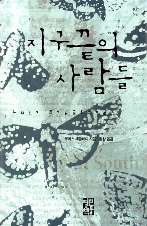 지구끝의 사람들