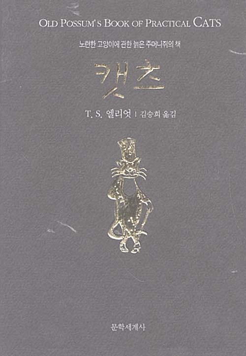 캣츠