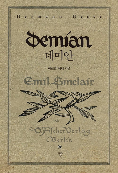 데미안 (미니북)