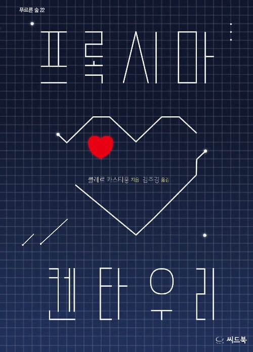 프록시마 켄타우리