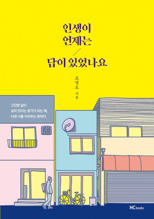 인생이 언제는 답이 있었나요