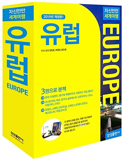 자신만만 세계여행 유럽 (2019)