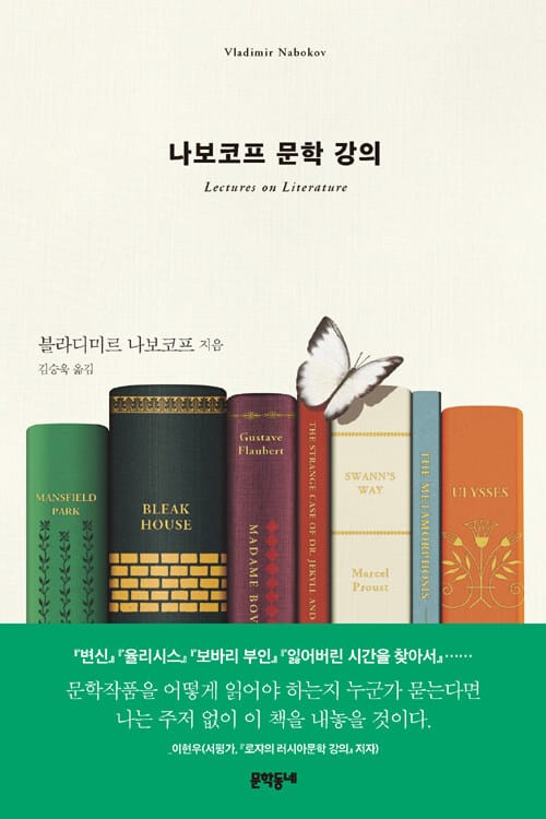 나보코프 문학 강의