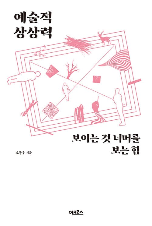 예술적 상상력