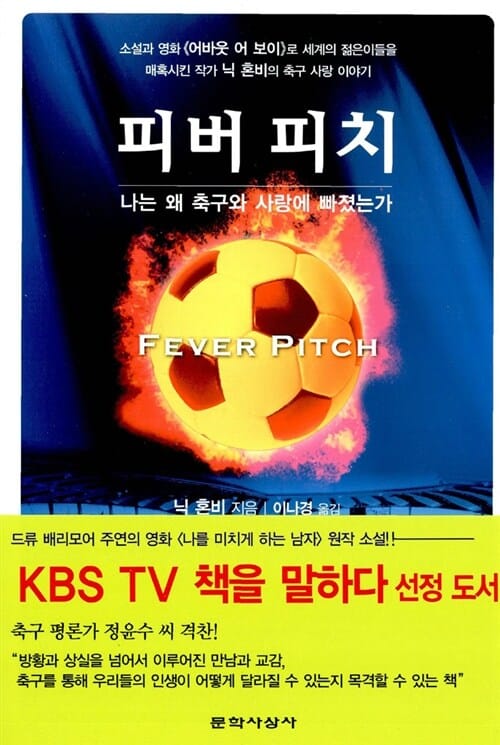 피버 피치