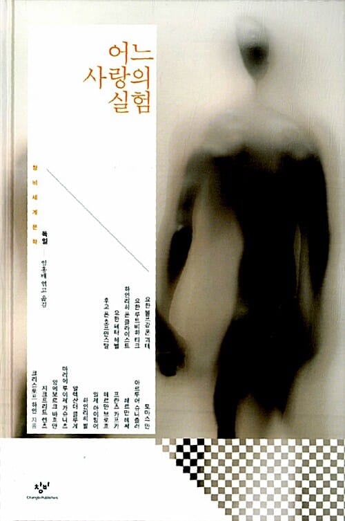 어느 사랑의 실험