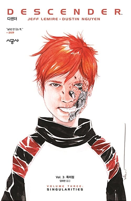 디센더 3 (특이점,DESCENDER,SINGULARITIES)