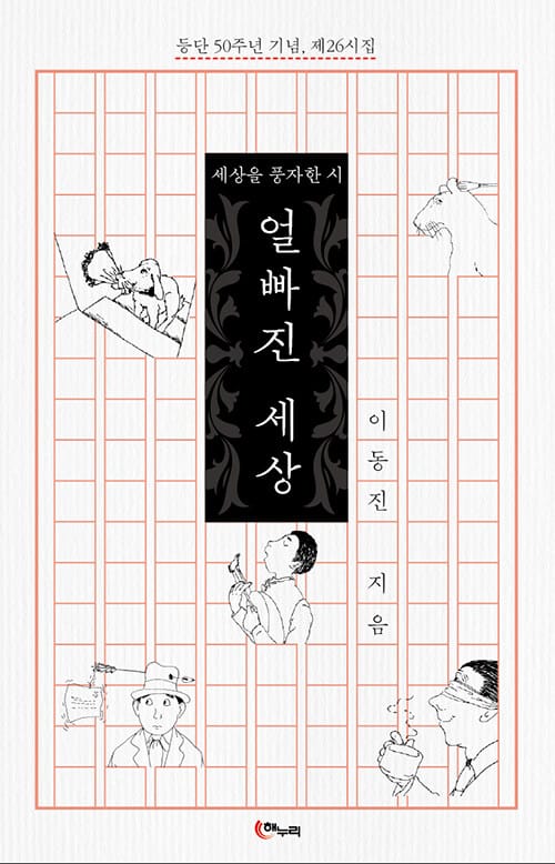 얼빠진 세상