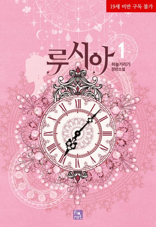 루시아 1