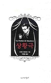 상황극