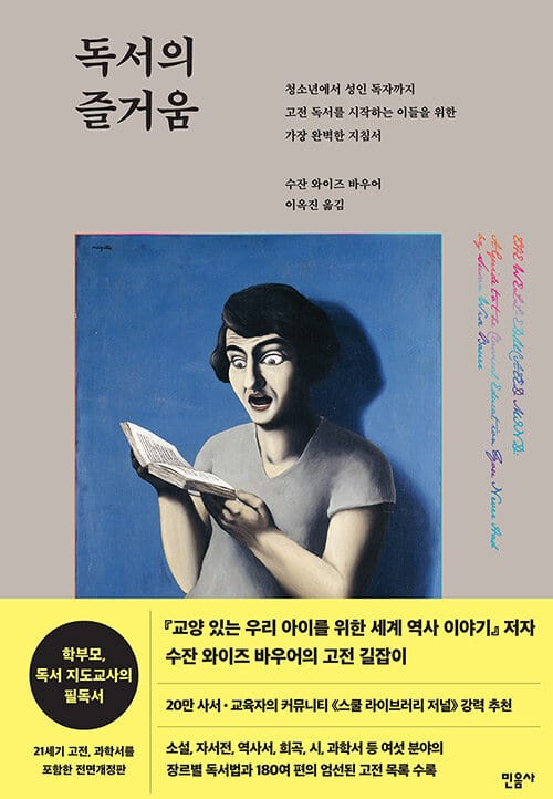 독서의 즐거움(양장본 HardCover) (청소년에서 성인 독자까지)