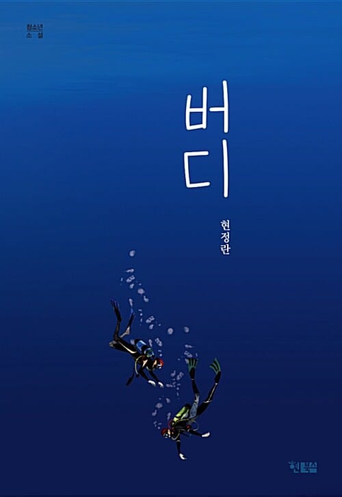 버디