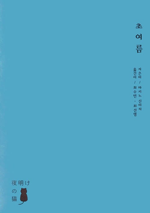 초여름