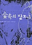 숲속의 발코니