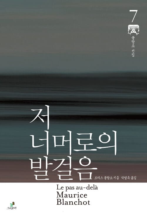 저 너머로의 발걸음