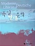 독일현대문학