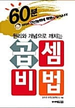 원리와 개념으로 깨치는 곱셈비법