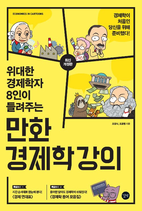 만화 경제학 강의