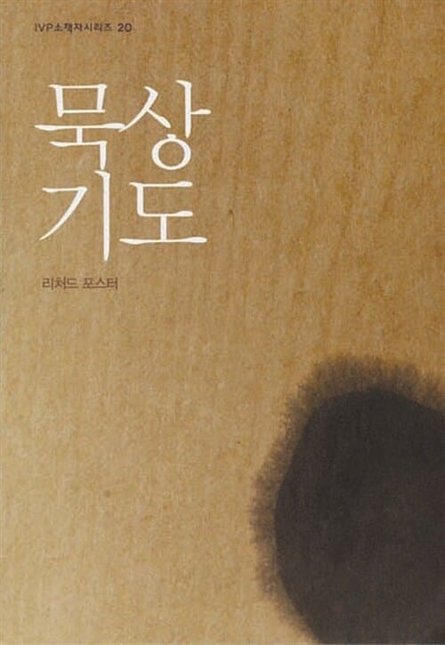 묵상 기도