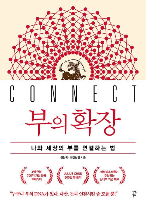 부의 확장 (나와 세상의 부를 연결하는 법)