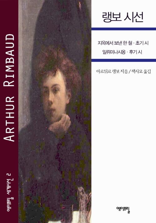 랭보 시선