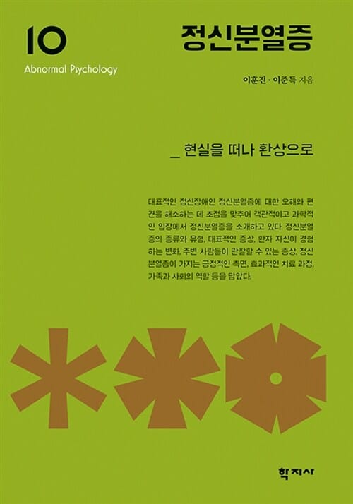정신분열증 (현실을 떠나 환상으로)