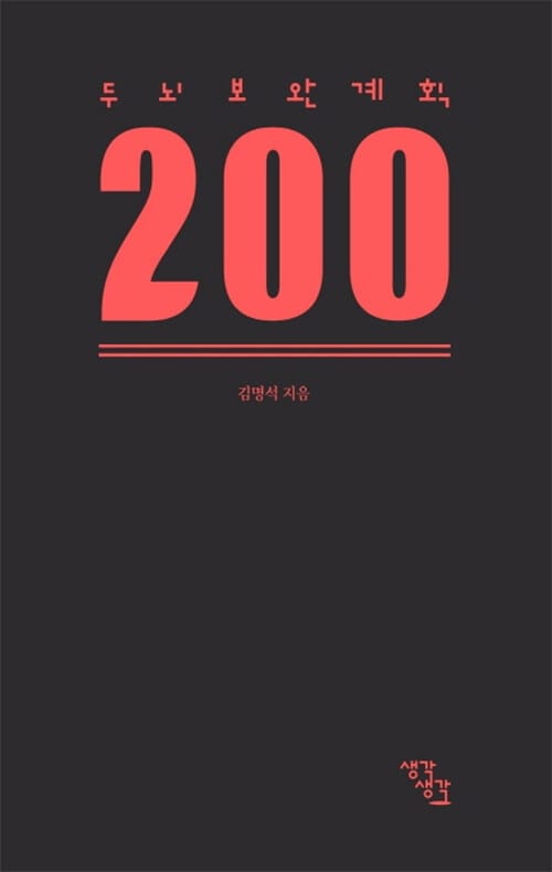 두뇌보완계획