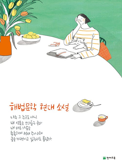 고등 해법문학 현대 소설 (2019,2015 개정 교육과정 새 교과서 반영)