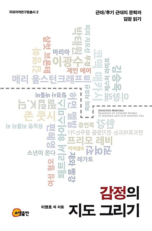 감정의 지도 그리기