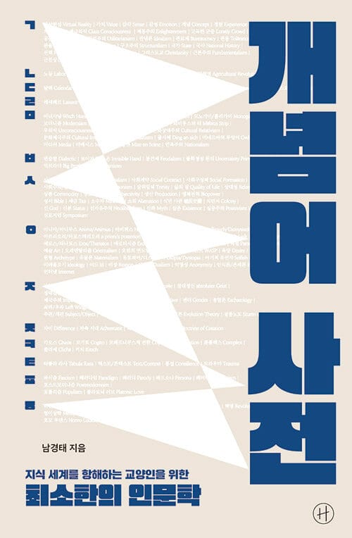 개념어 사전