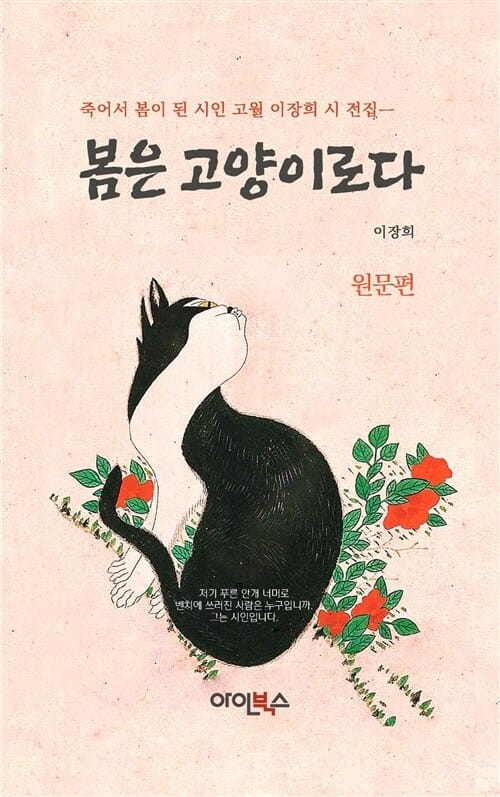 봄은 고양이로다