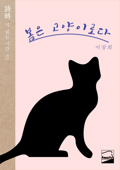 봄은 고양이로다