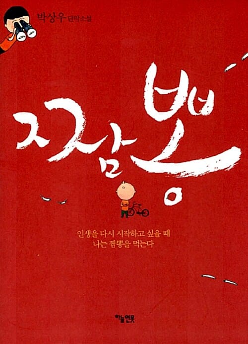 짬뽕