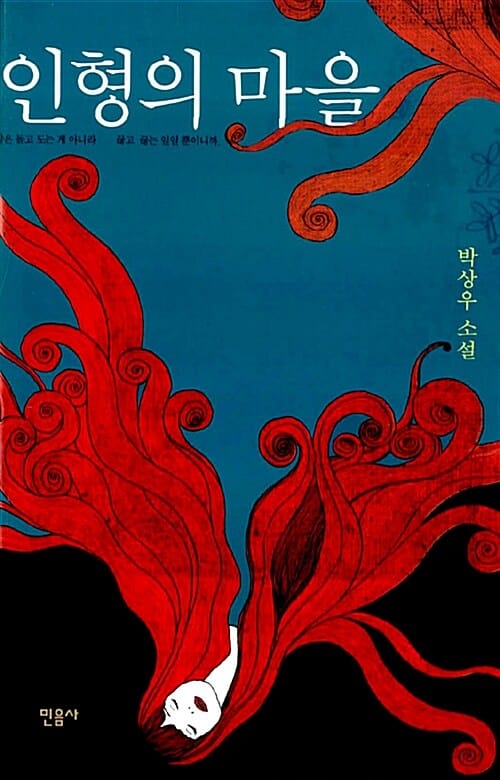 인형의 마을