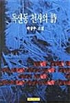 독산동 천사의 시