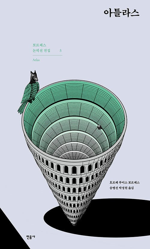 아틀라스